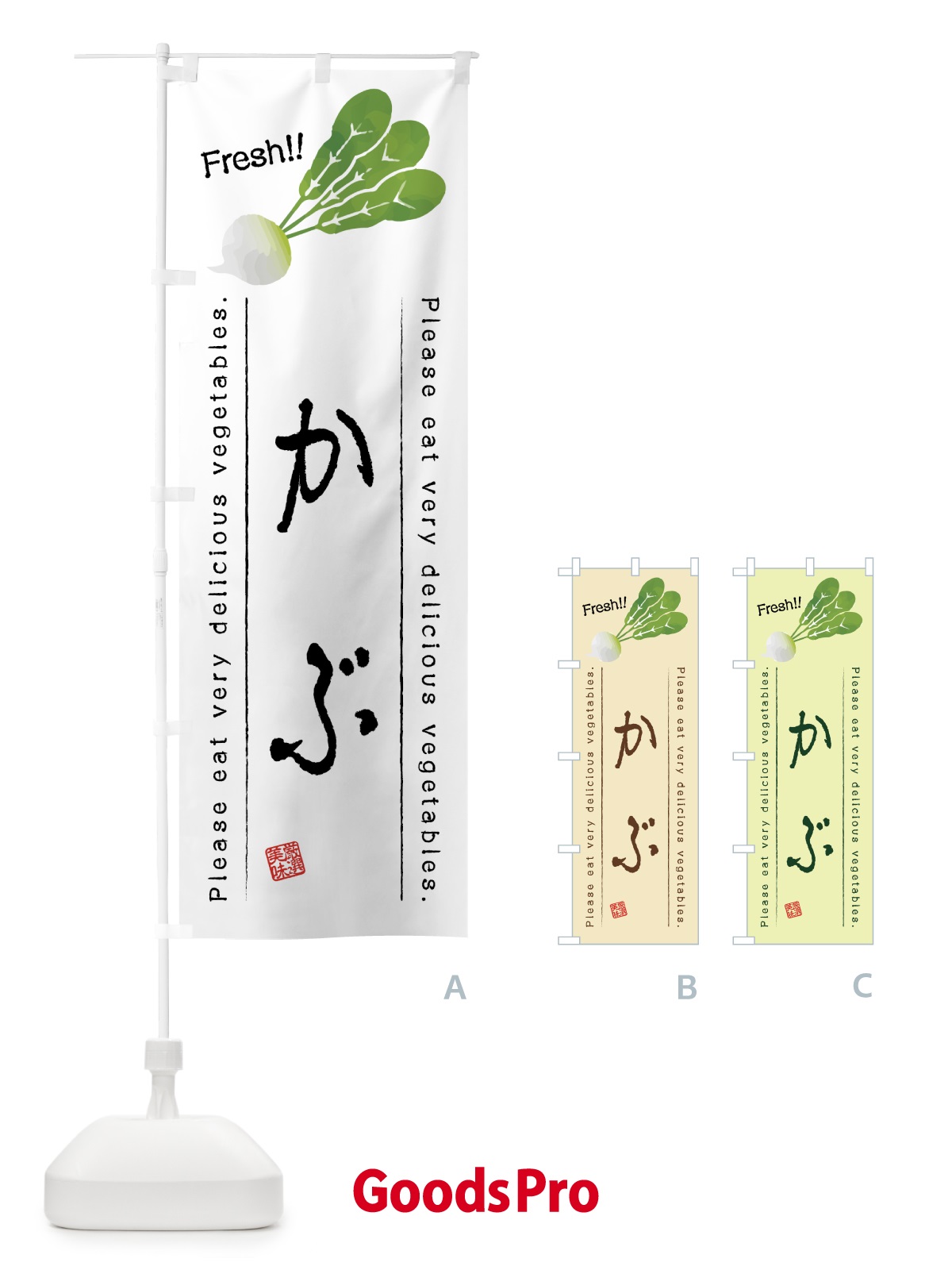 のぼり かぶ・野菜・イラスト のぼり旗 4GC1