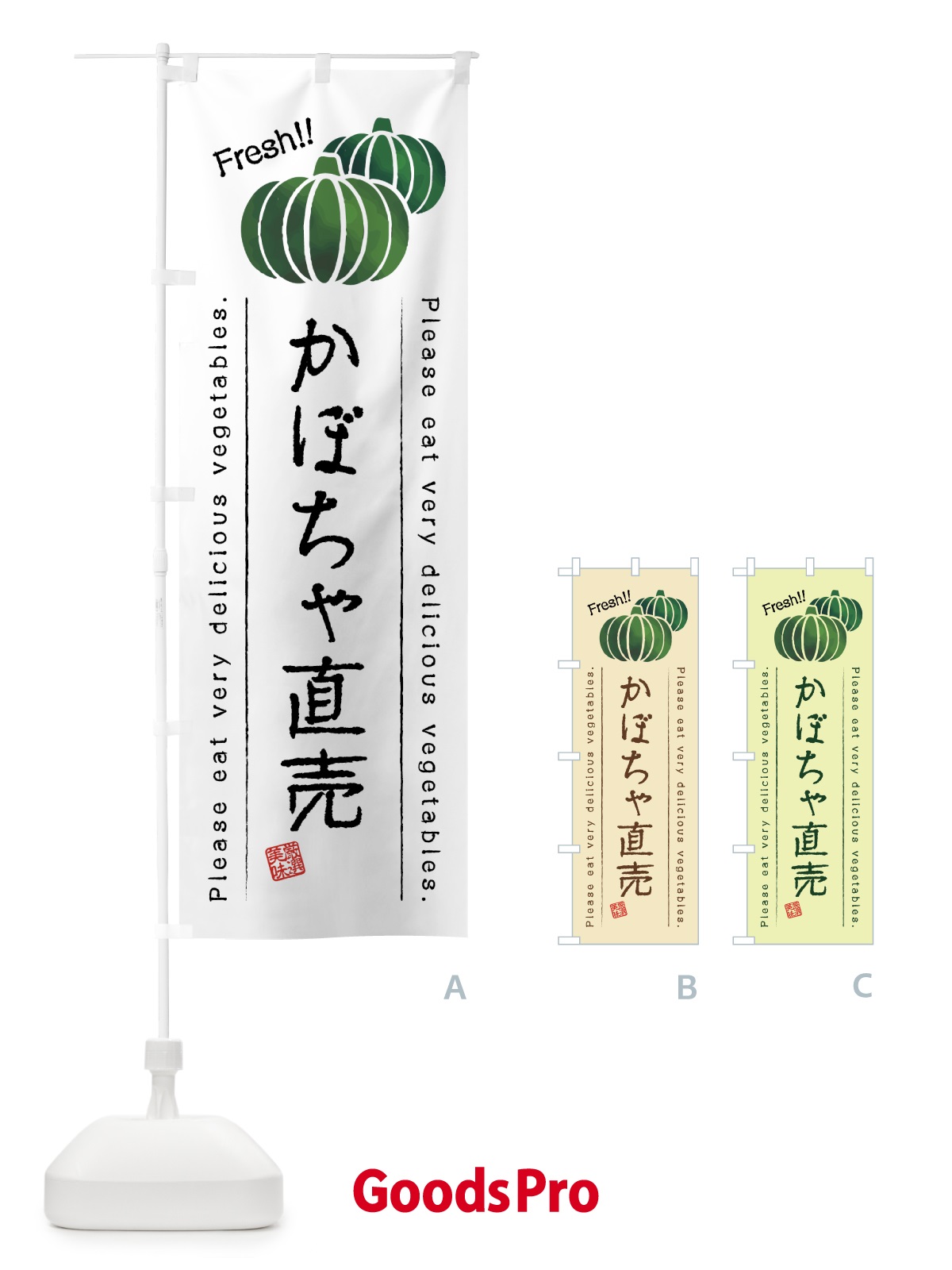 のぼり かぼちゃ直売・野菜・イラスト のぼり旗 4GC3