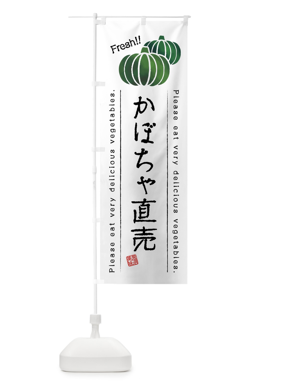のぼり かぼちゃ直売・野菜・イラスト のぼり旗 4GC3(デザイン【A】)