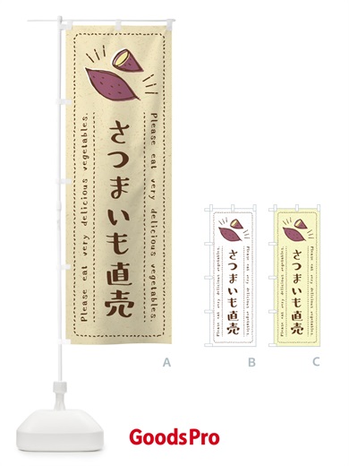 のぼり さつまいも直売・野菜・イラスト のぼり旗 4GC5