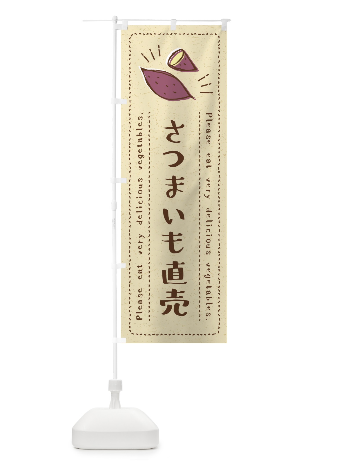 のぼり さつまいも直売・野菜・イラスト のぼり旗 4GC5(デザイン【A】)