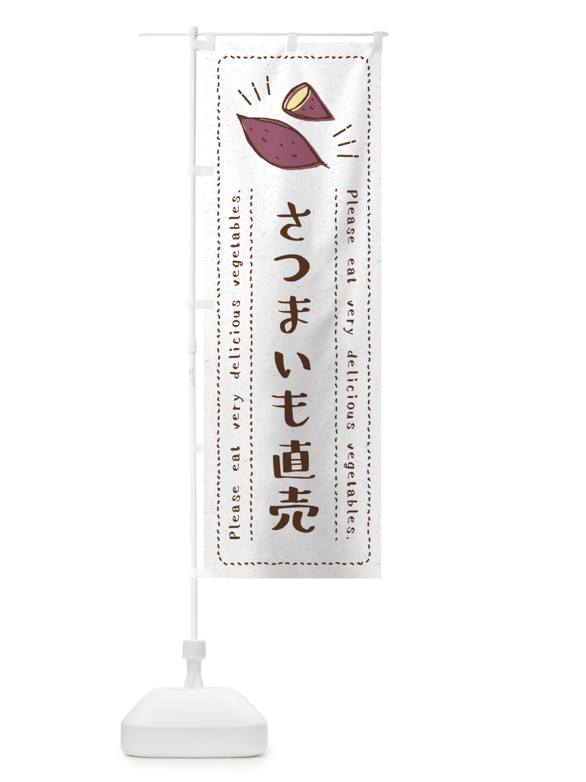 のぼり さつまいも直売・野菜・イラスト のぼり旗 4GC5(デザイン【B】)