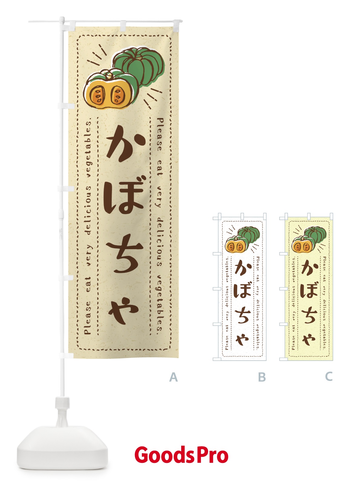 のぼり かぼちゃ・野菜・イラスト のぼり旗 4GC7