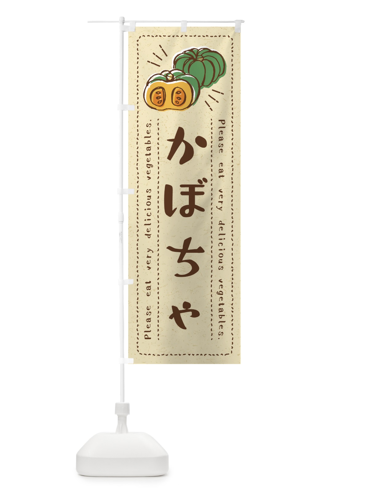 のぼり かぼちゃ・野菜・イラスト のぼり旗 4GC7(デザイン【A】)