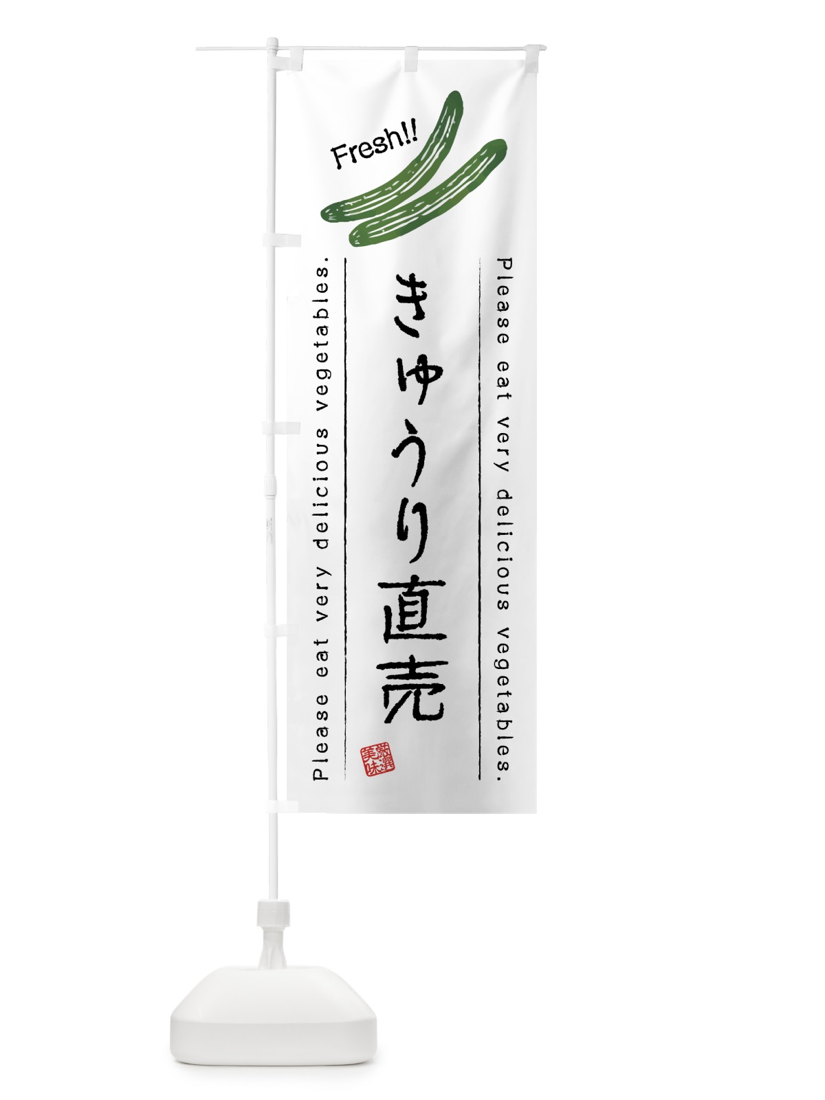のぼり きゅうり直売・野菜・イラスト のぼり旗 4GCA(デザイン【A】)