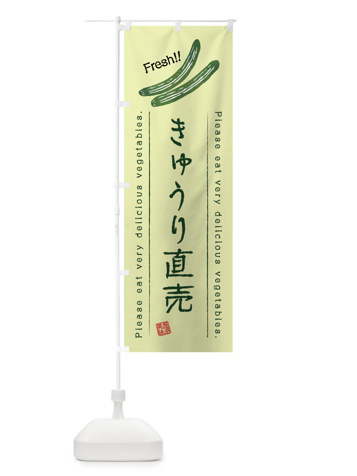 のぼり きゅうり直売・野菜・イラスト のぼり旗 4GCA(デザイン【C】)