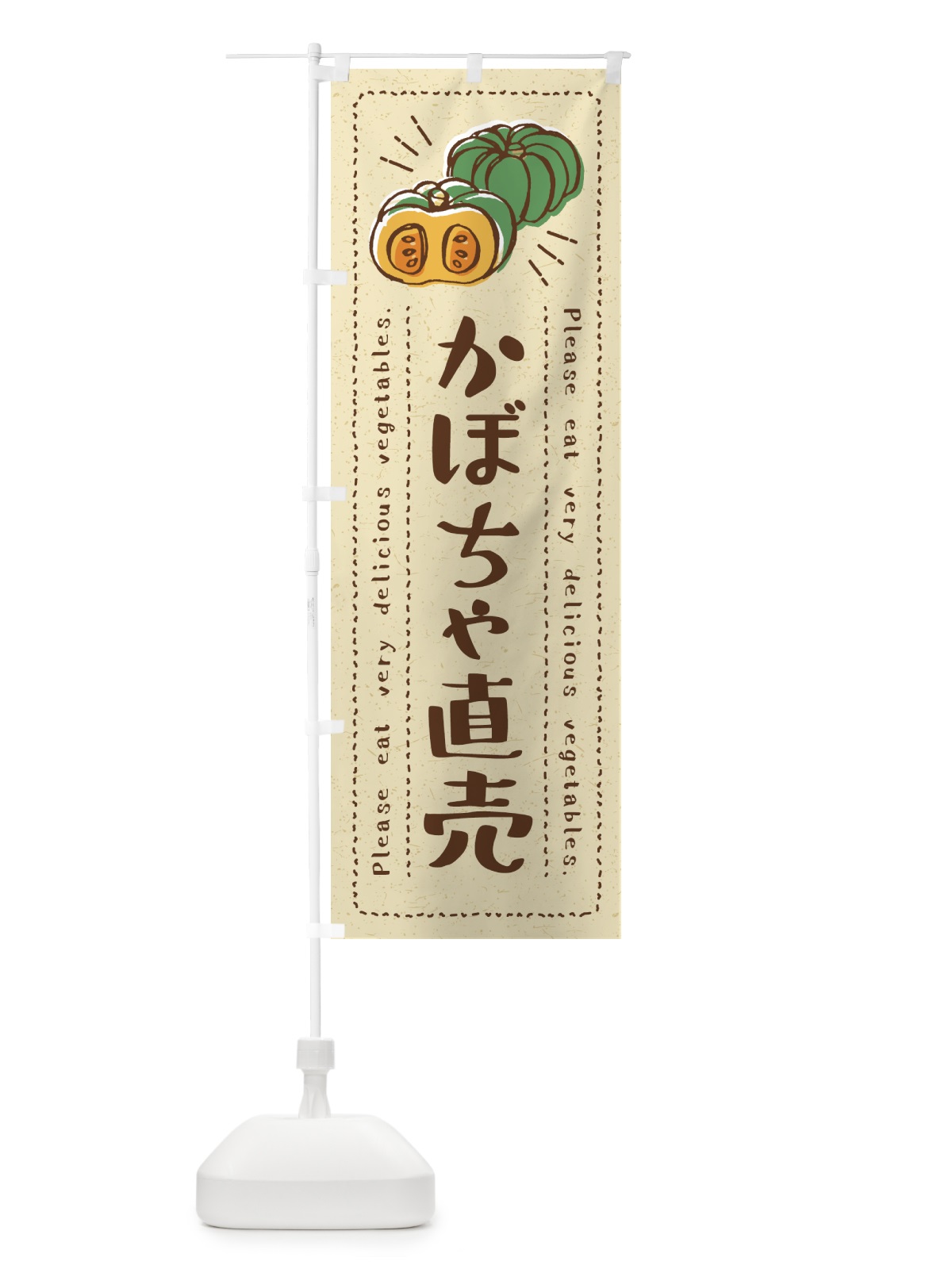 のぼり かぼちゃ直売・野菜・イラスト のぼり旗 4GCE(デザイン【A】)