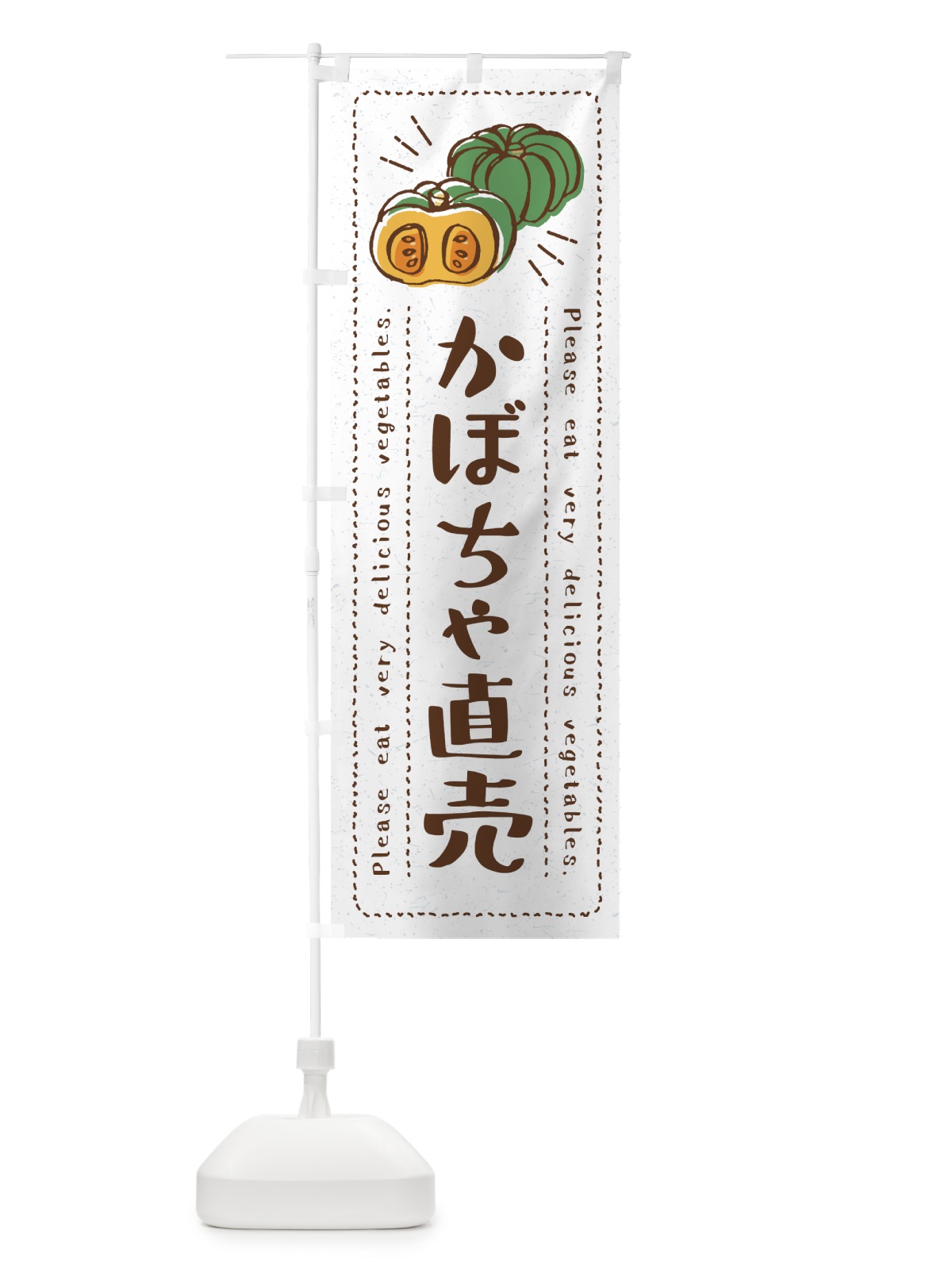 のぼり かぼちゃ直売・野菜・イラスト のぼり旗 4GCE(デザイン【B】)