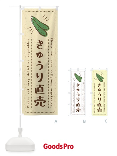 のぼり きゅうり直売・野菜・イラスト のぼり旗 4GCG
