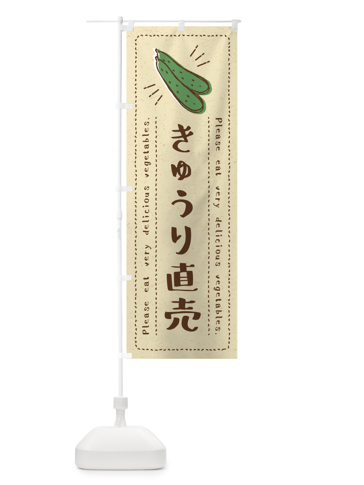 のぼり きゅうり直売・野菜・イラスト のぼり旗 4GCG(デザイン【A】)