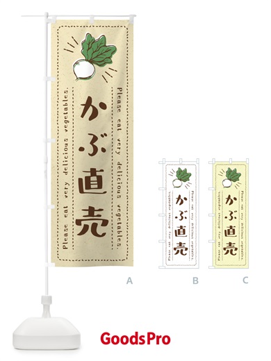 のぼり かぶ直売・野菜・イラスト のぼり旗 4GCT