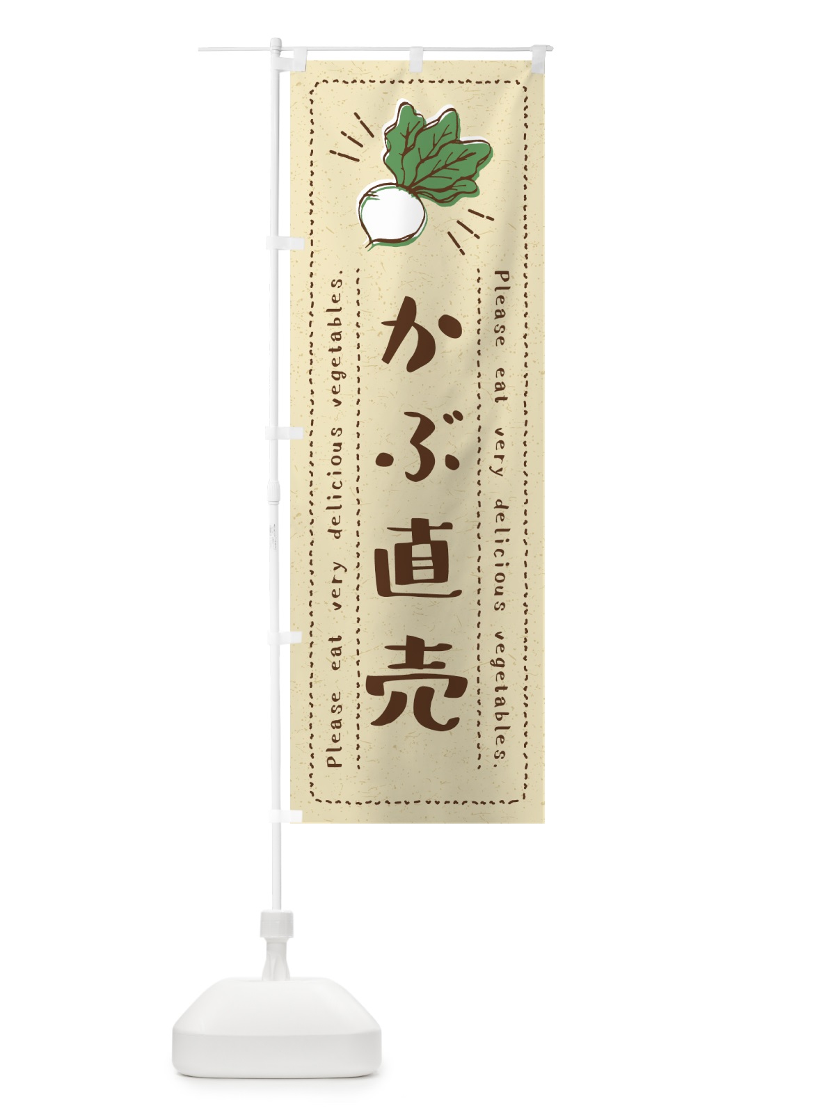 のぼり かぶ直売・野菜・イラスト のぼり旗 4GCT(デザイン【A】)