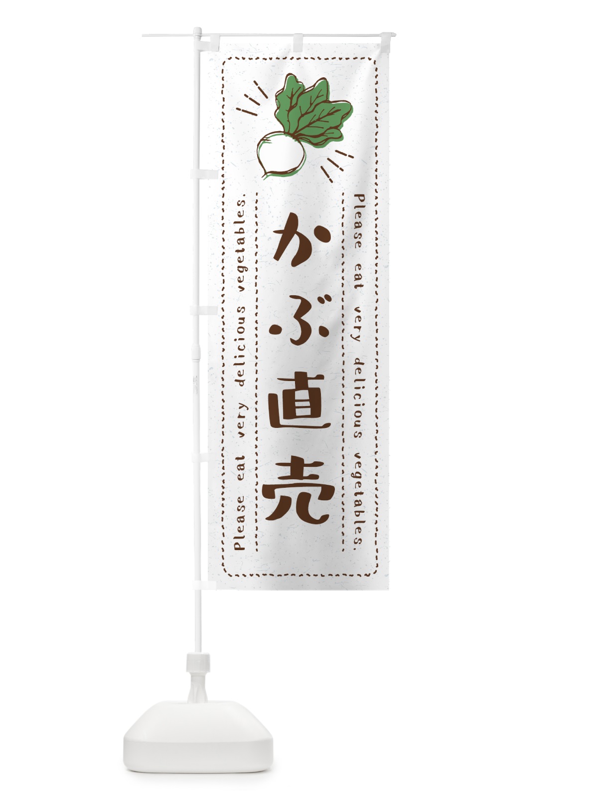 のぼり かぶ直売・野菜・イラスト のぼり旗 4GCT(デザイン【B】)