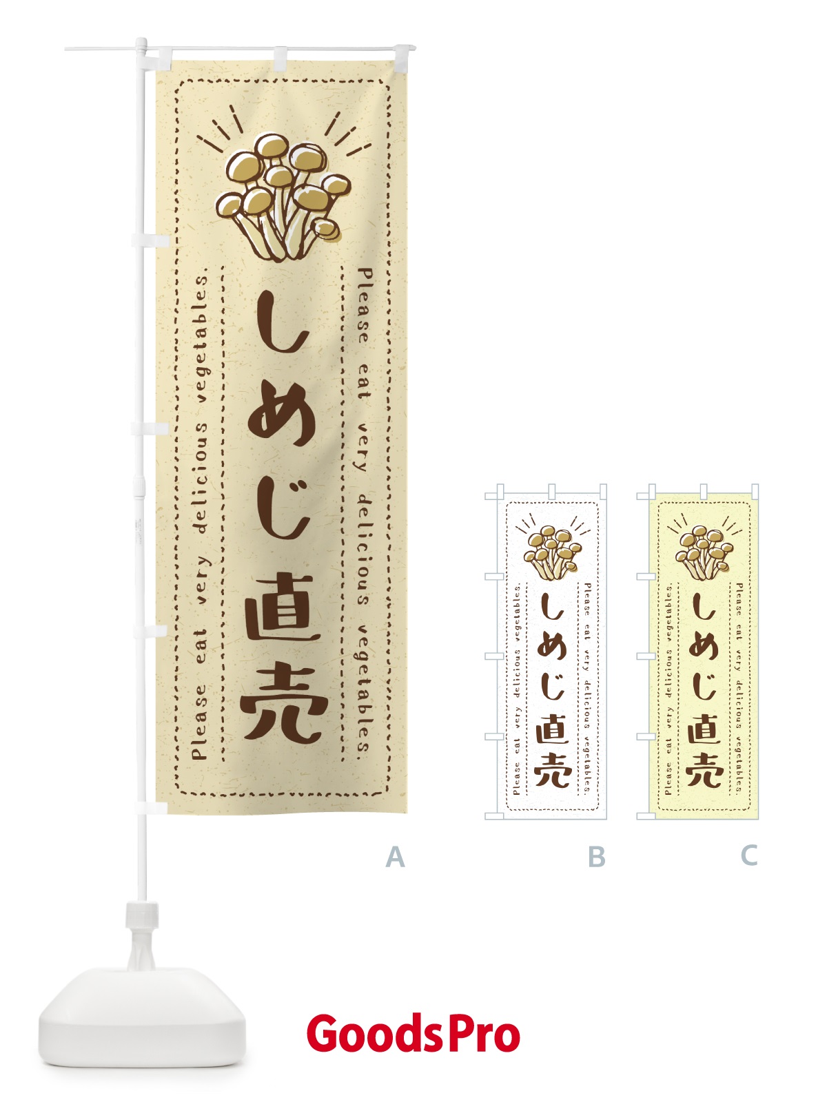 のぼり しめじ直売・野菜・イラスト のぼり旗 4GCW
