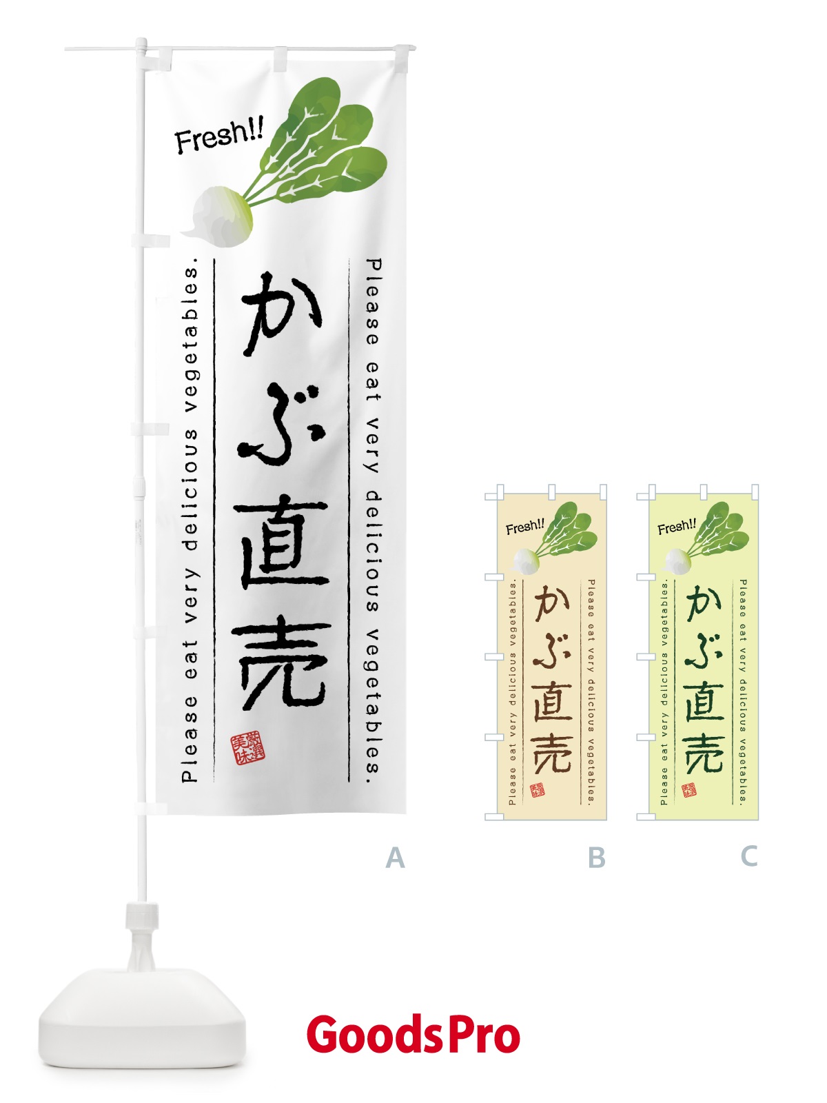 のぼり かぶ直売・野菜・イラスト のぼり旗 4GCY