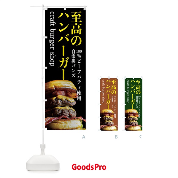 のぼり クラフトバーガー・ハンバーガー のぼり旗 4GJL