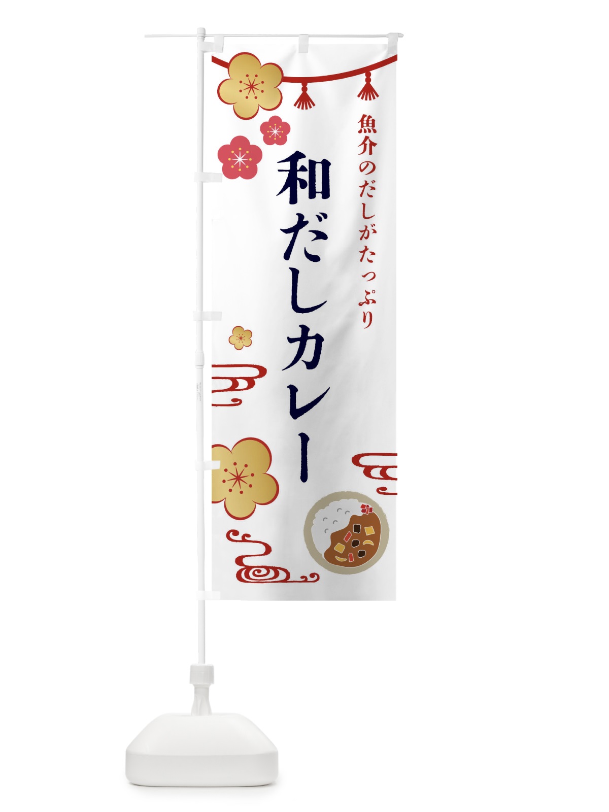 のぼり 和だしカレー・和食 のぼり旗 4GJP(デザイン【A】)