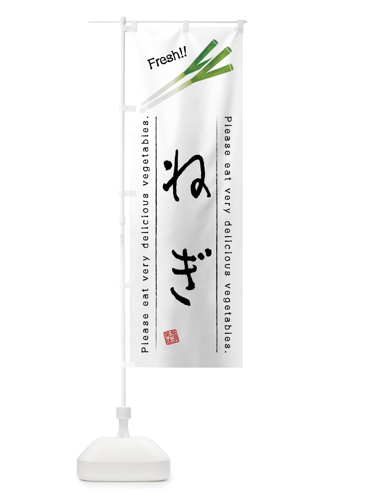 のぼり ねぎ・野菜・イラスト のぼり旗 4GK0(デザイン【A】)