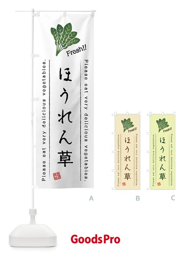 のぼり ほうれん草・野菜・イラスト のぼり旗 4GK2