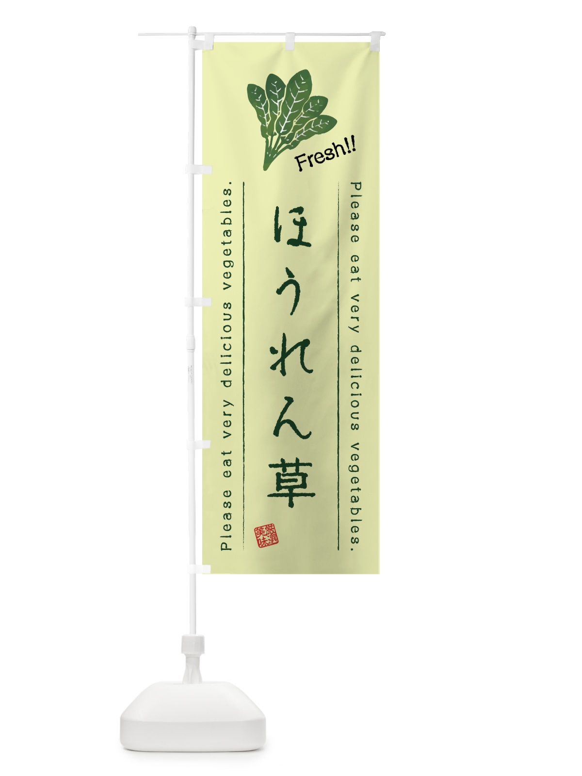 のぼり ほうれん草・野菜・イラスト のぼり旗 4GK2(デザイン【C】)