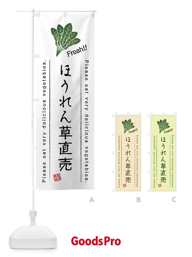 のぼり ほうれん草直売・野菜・イラスト のぼり旗 4GK3