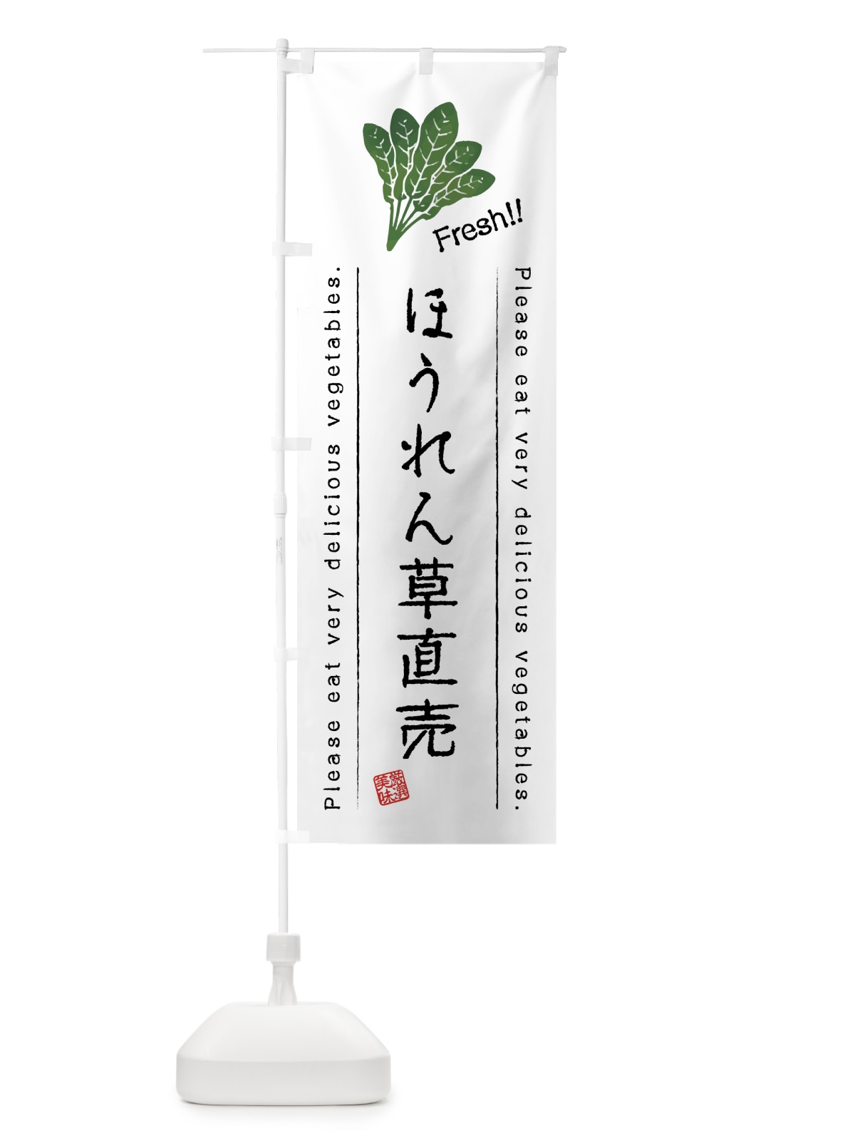 のぼり ほうれん草直売・野菜・イラスト のぼり旗 4GK3(デザイン【A】)