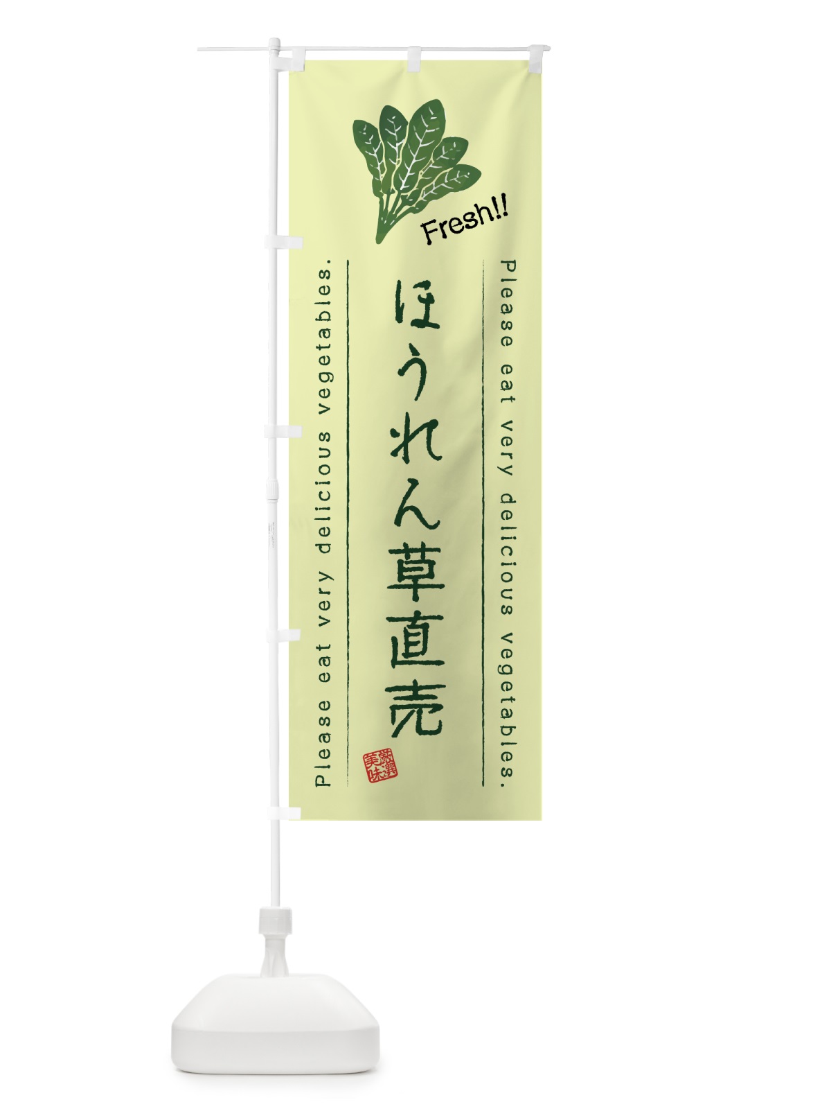のぼり ほうれん草直売・野菜・イラスト のぼり旗 4GK3(デザイン【C】)