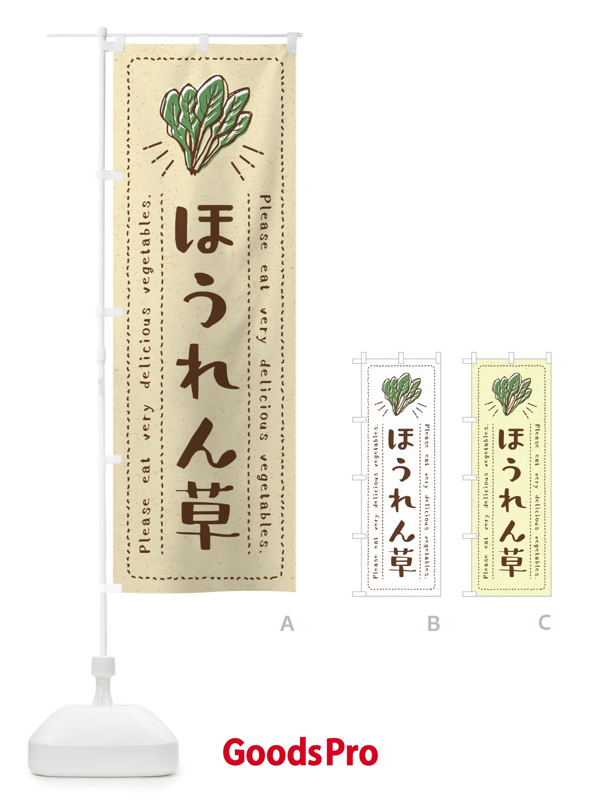 のぼり ほうれん草・野菜・イラスト のぼり旗 4GK7