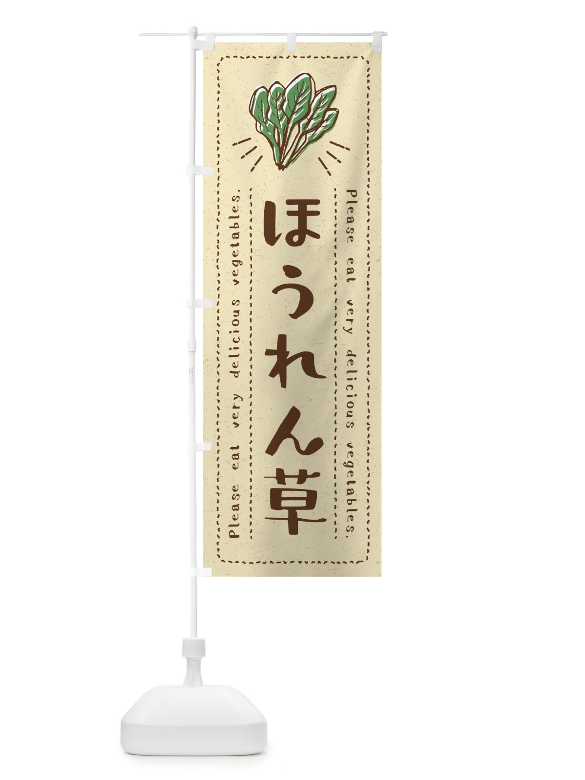 のぼり ほうれん草・野菜・イラスト のぼり旗 4GK7(デザイン【A】)