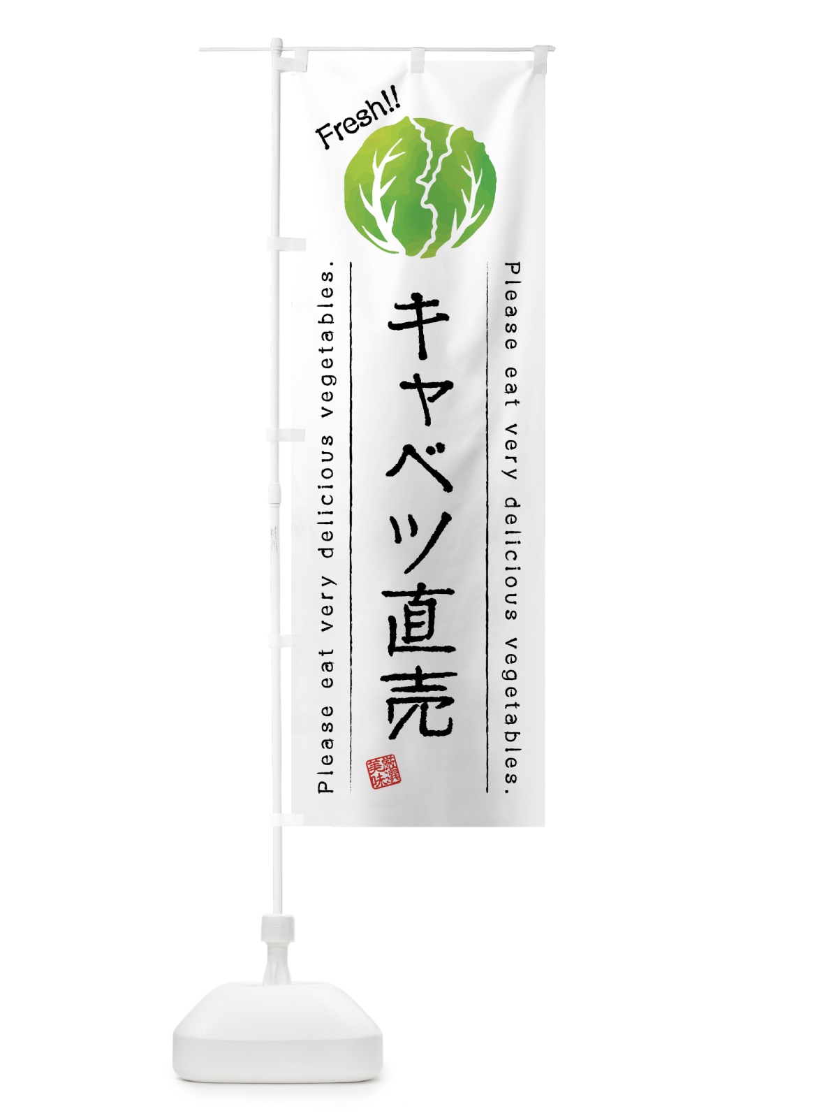 のぼり キャベツ直売・野菜・イラスト のぼり旗 4GK8(デザイン【A】)
