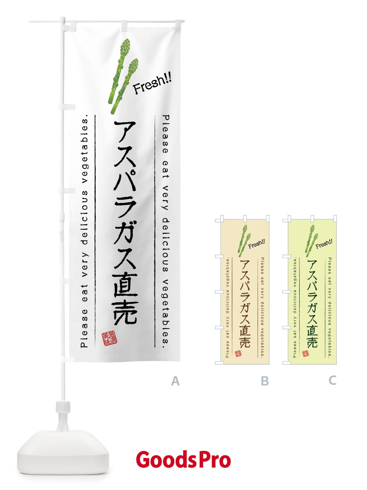のぼり アスパラガス直売・野菜・イラスト のぼり旗 4GKA