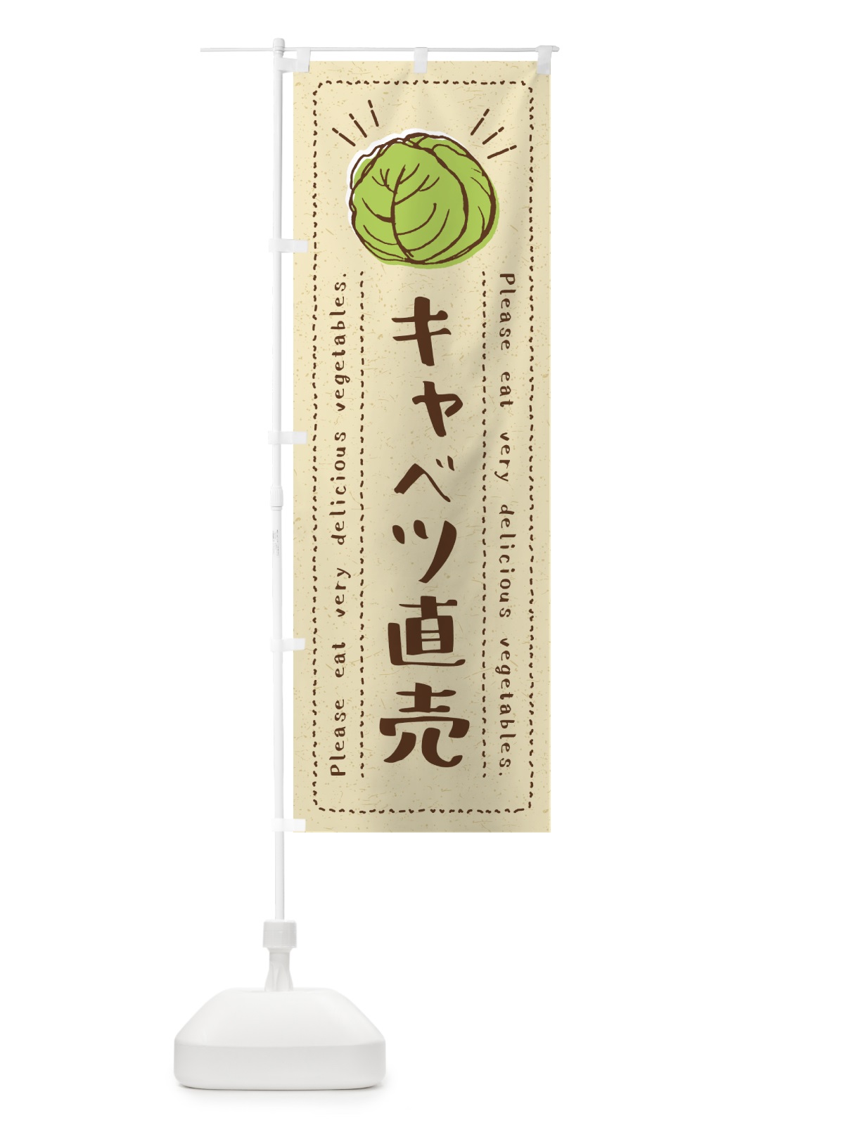 のぼり キャベツ直売・野菜・イラスト のぼり旗 4GKC(デザイン【A】)