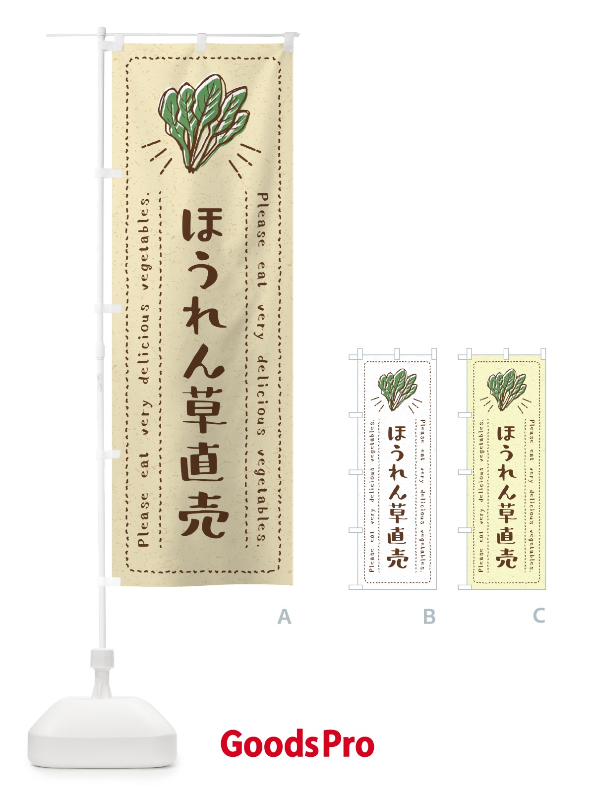 のぼり ほうれん草直売・野菜・イラスト のぼり旗 4GKE