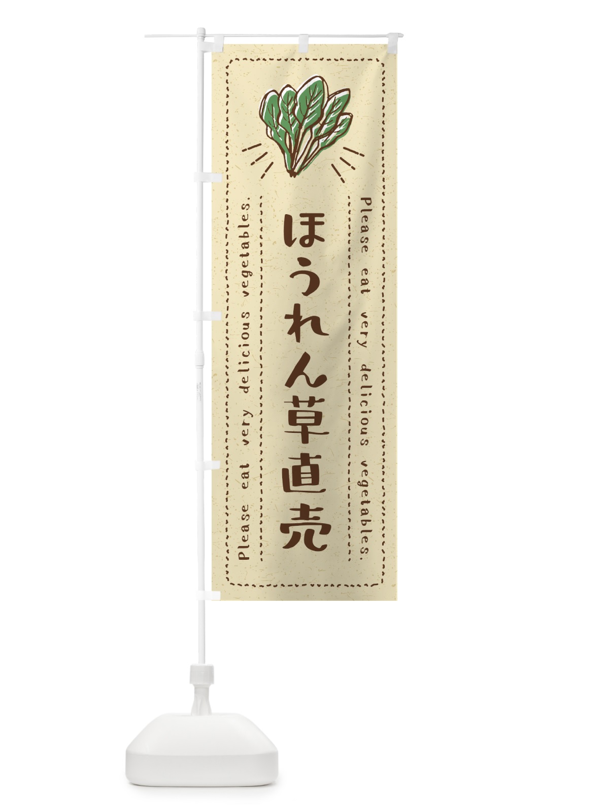 のぼり ほうれん草直売・野菜・イラスト のぼり旗 4GKE(デザイン【A】)