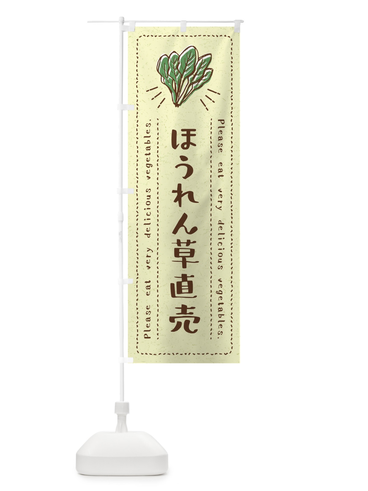 のぼり ほうれん草直売・野菜・イラスト のぼり旗 4GKE(デザイン【C】)