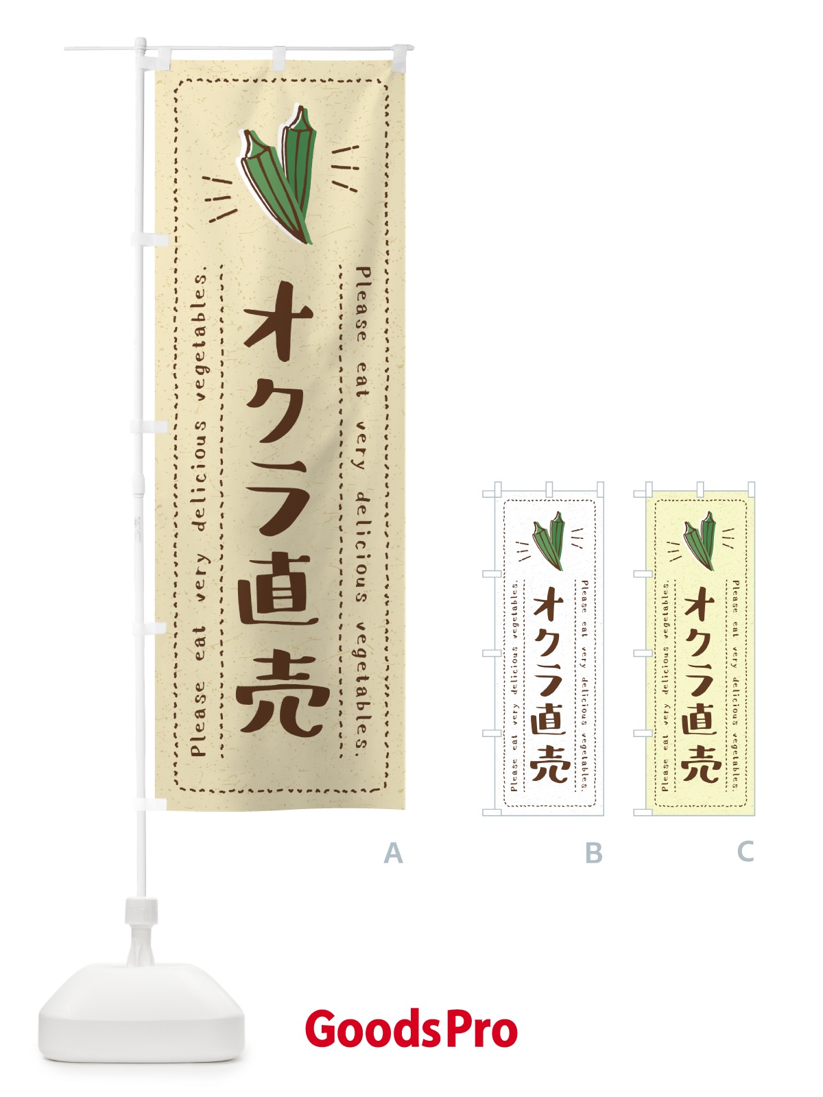 のぼり オクラ直売・野菜・イラスト のぼり旗 4GKH