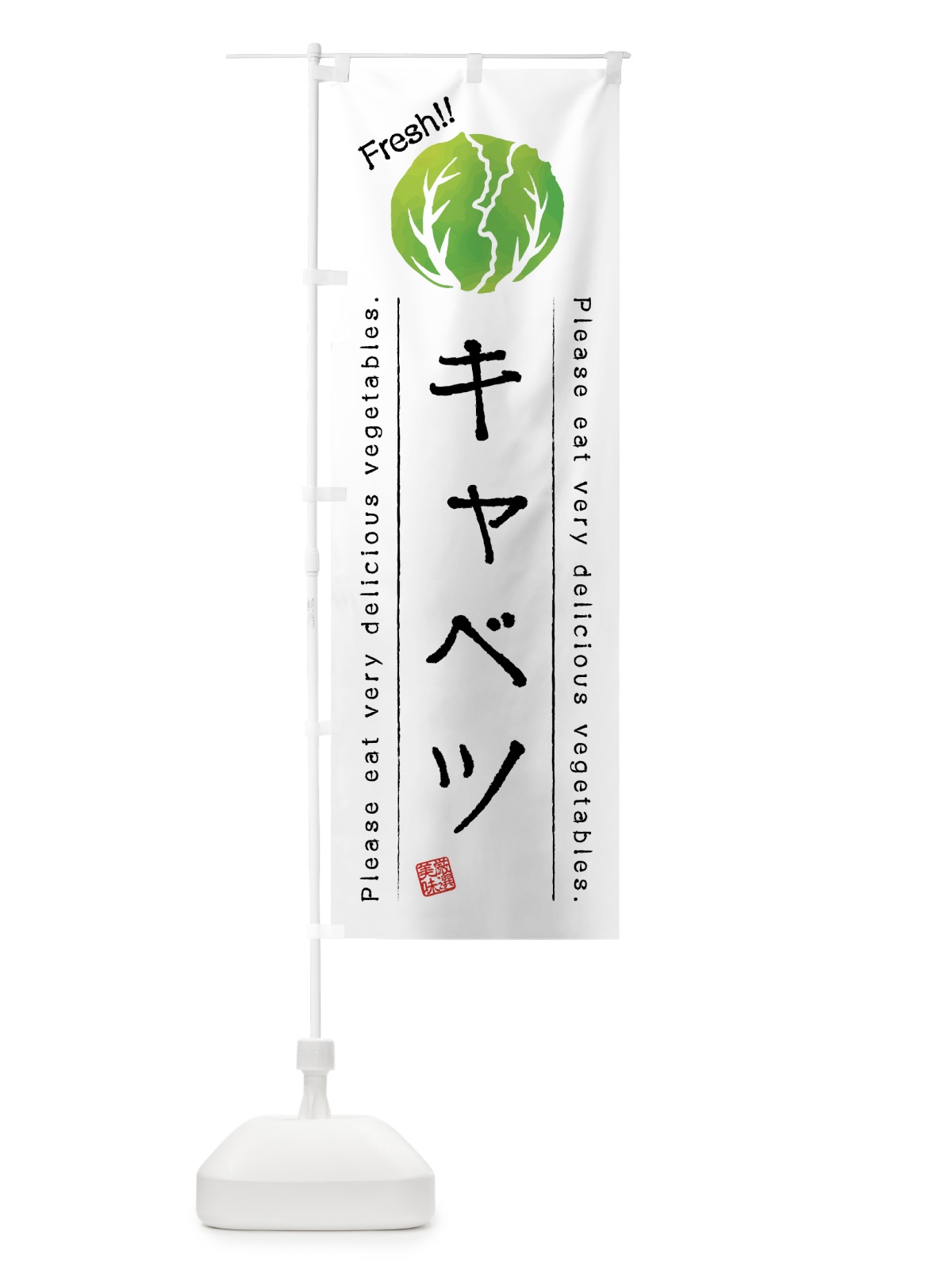 のぼり キャベツ・野菜・イラスト のぼり旗 4GKJ(デザイン【A】)