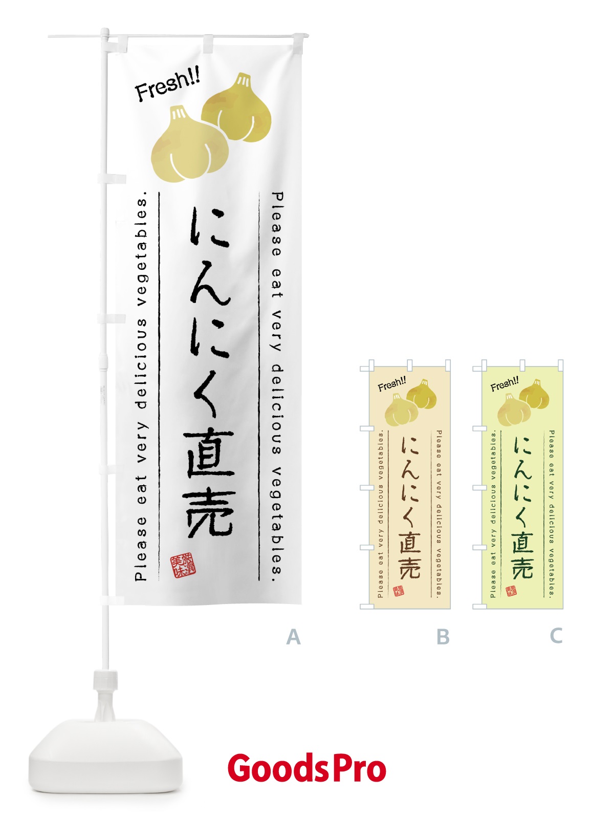 のぼり にんにく直売・野菜・イラスト のぼり旗 4GKK