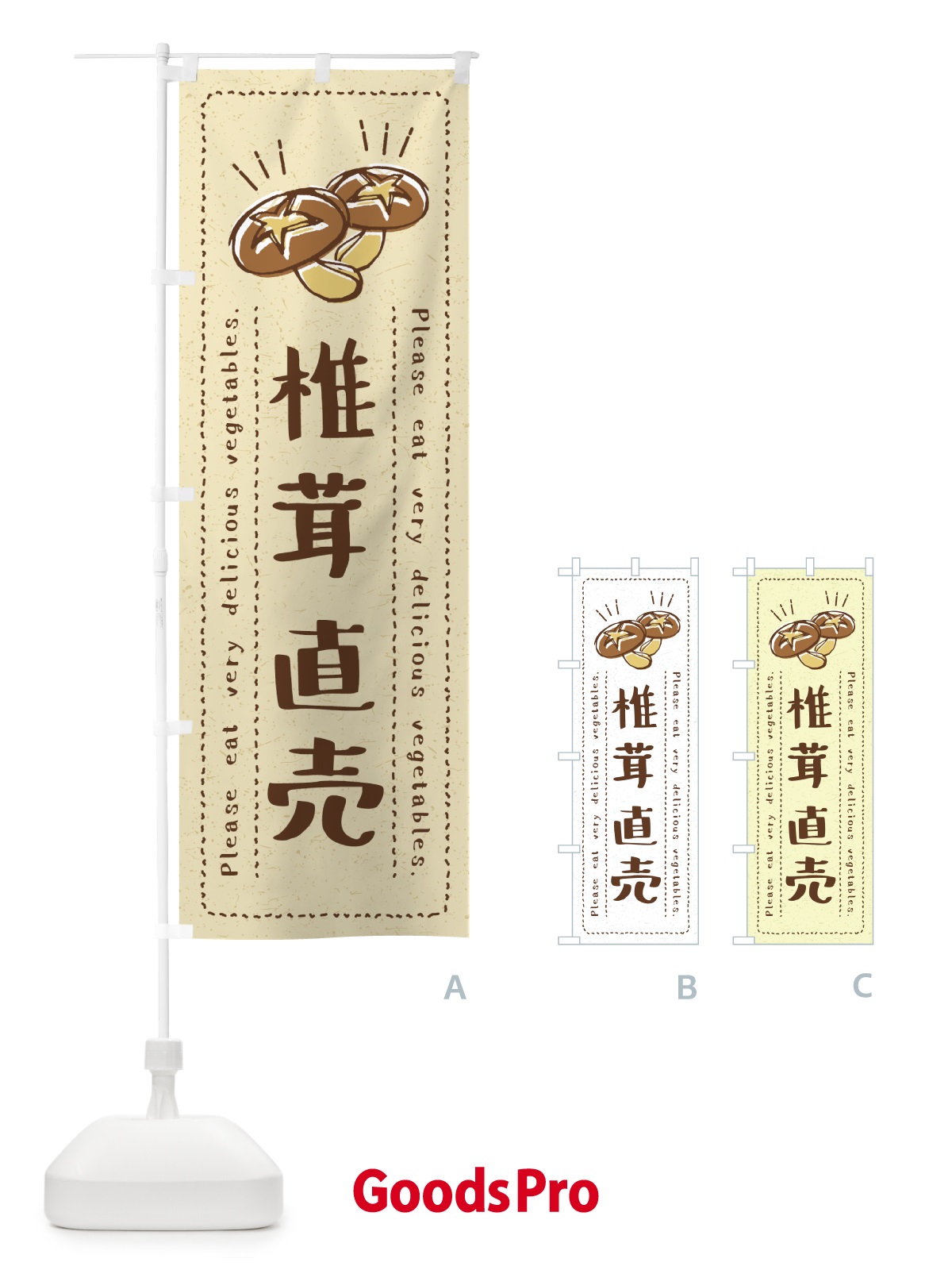 のぼり 椎茸直売・野菜・イラスト のぼり旗 4GL7