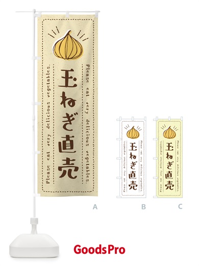 のぼり 玉ねぎ直売・野菜・イラスト のぼり旗 4GLF