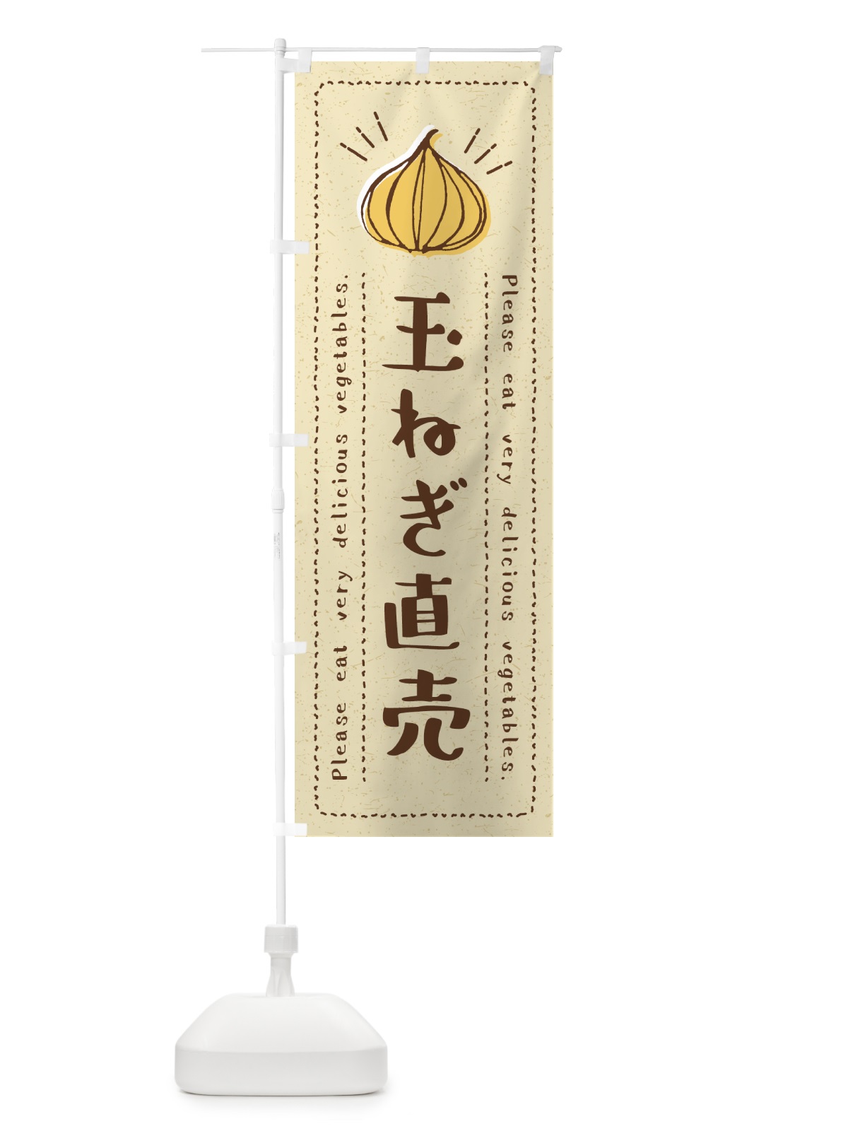 のぼり 玉ねぎ直売・野菜・イラスト のぼり旗 4GLF(デザイン【A】)
