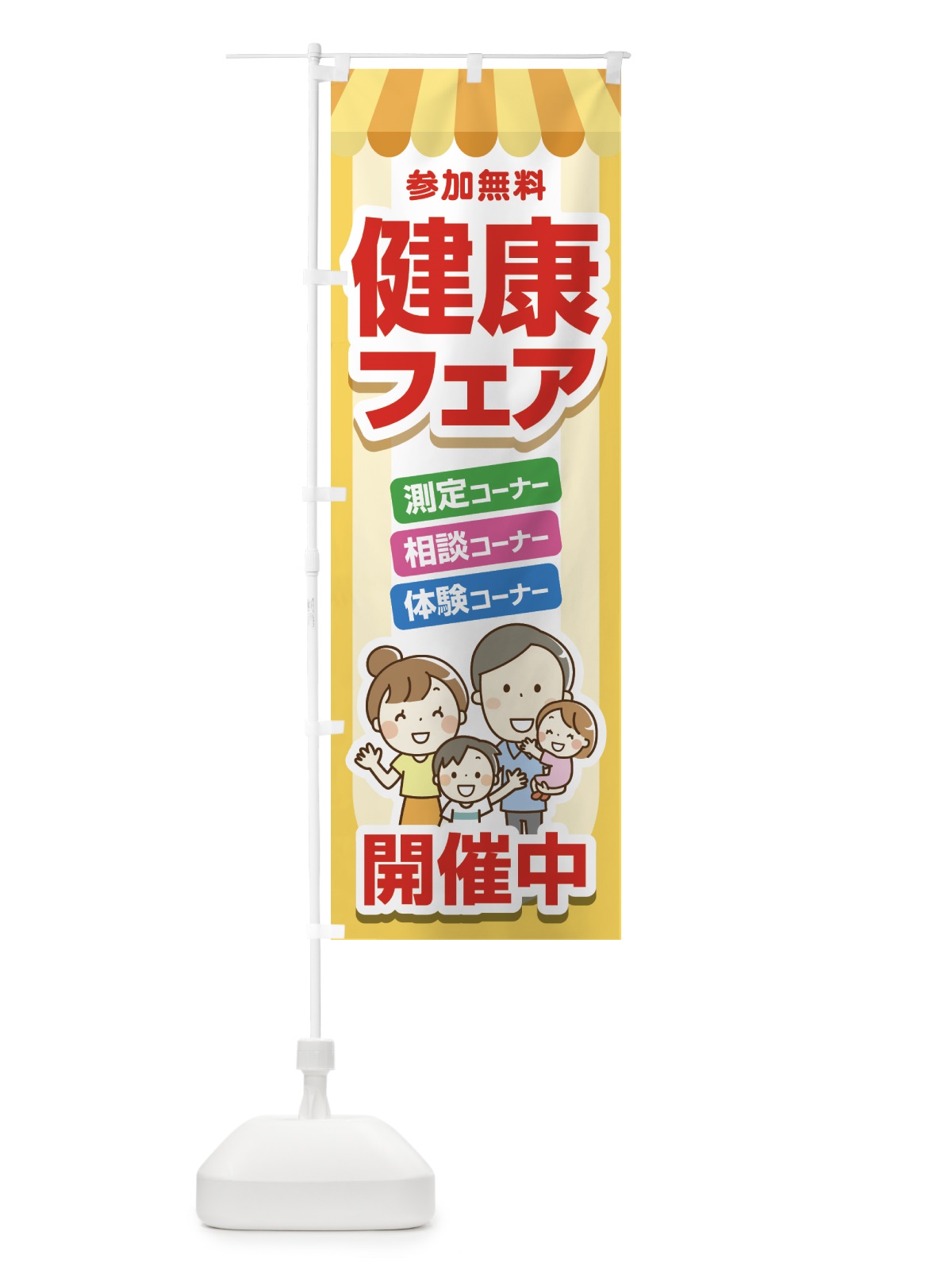 のぼり 健康フェア・健康チェック・体力・元気 のぼり旗 4GLS(デザイン【A】)