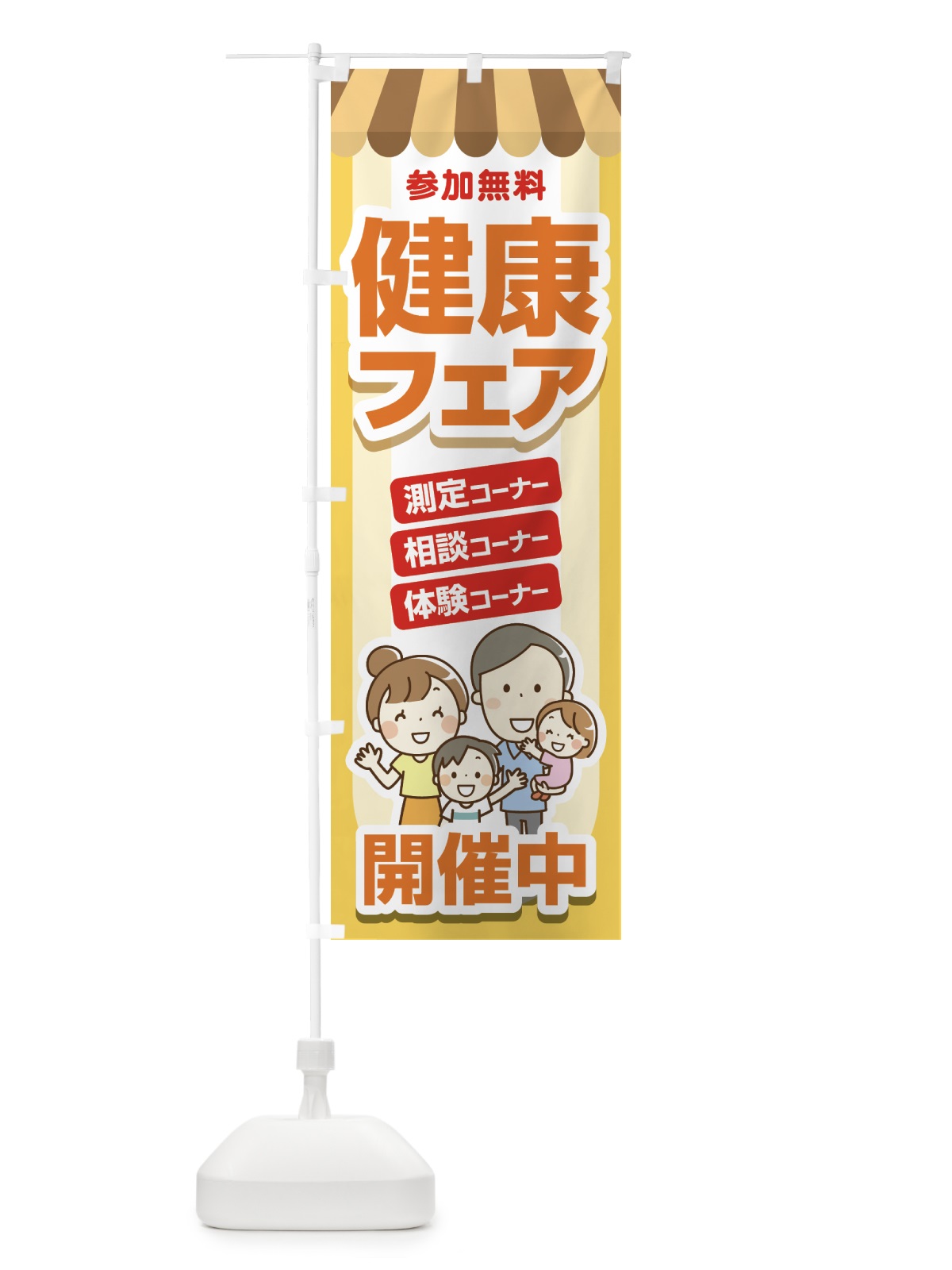 のぼり 健康フェア・健康チェック・体力・元気 のぼり旗 4GLS(デザイン【B】)