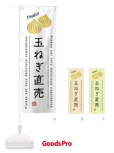 のぼり 玉ねぎ直売・野菜・イラスト のぼり旗 4GLX