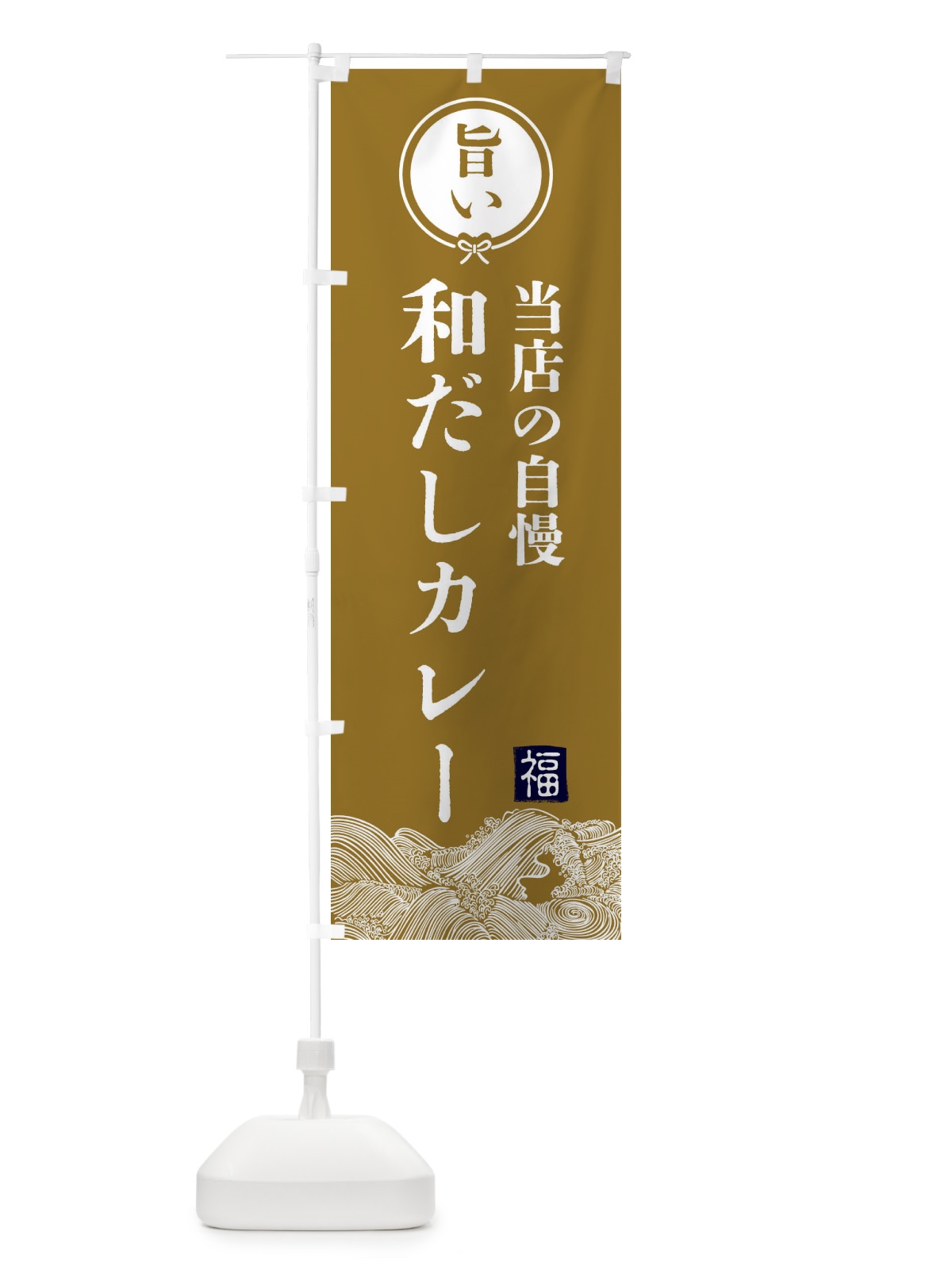 のぼり 和だしカレー・和食 のぼり旗 4GPF(デザイン【C】)