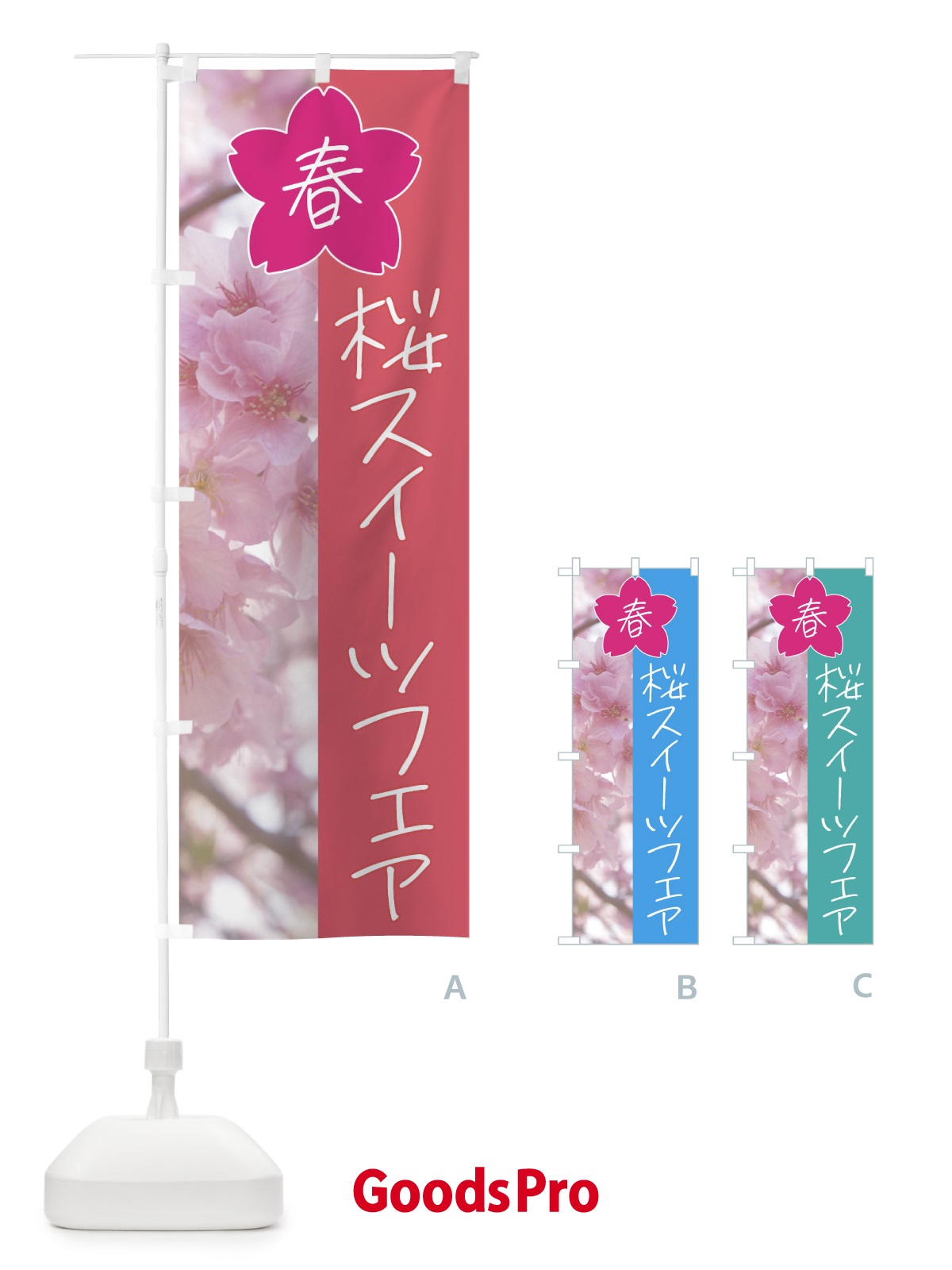 のぼり 桜スイーツフェア のぼり旗 4GXG