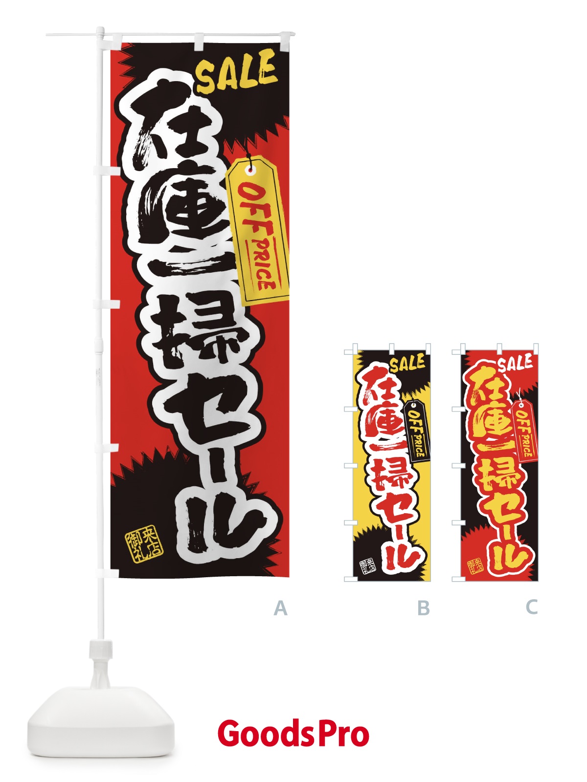 のぼり 在庫一掃セール・書道・筆書き のぼり旗 4HYU