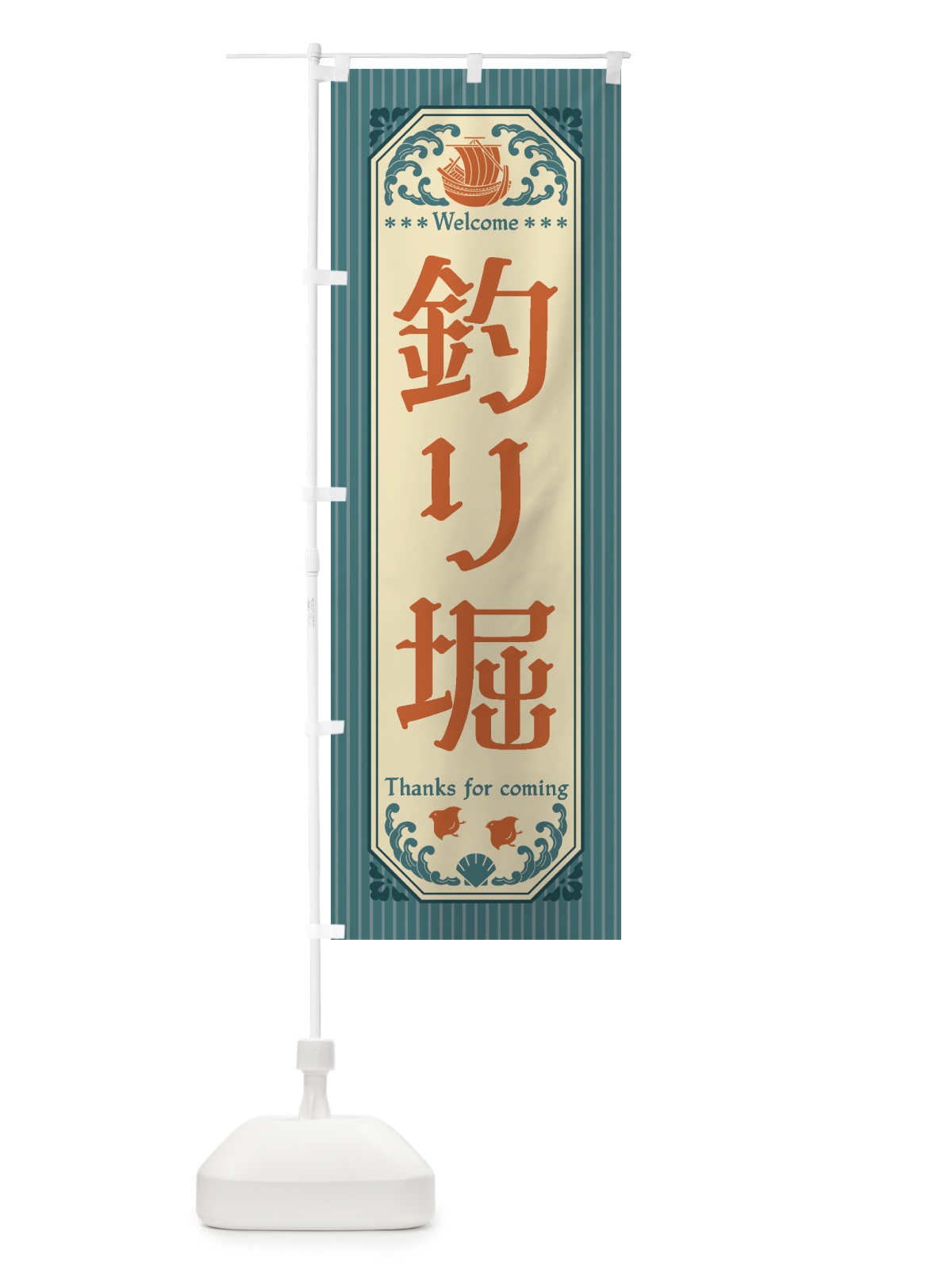 のぼり 釣り堀・レトロ風 のぼり旗 4KE6(デザイン【A】)