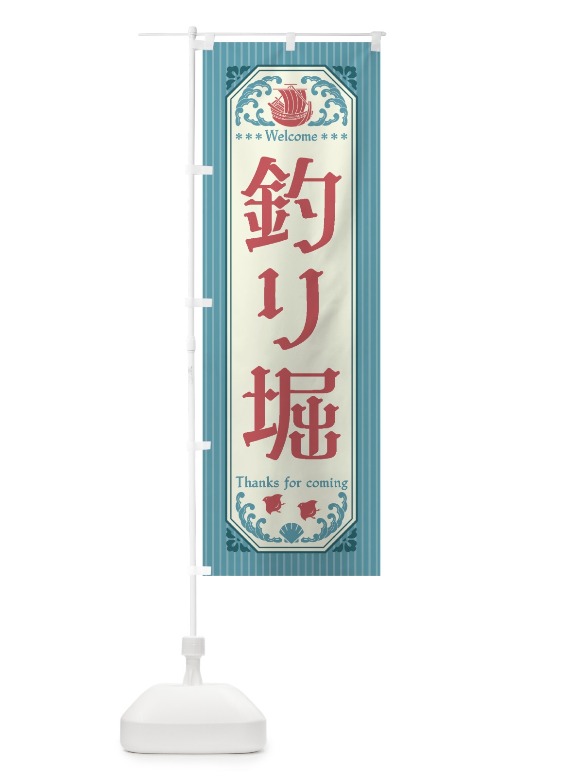 のぼり 釣り堀・レトロ風 のぼり旗 4KE6(デザイン【C】)