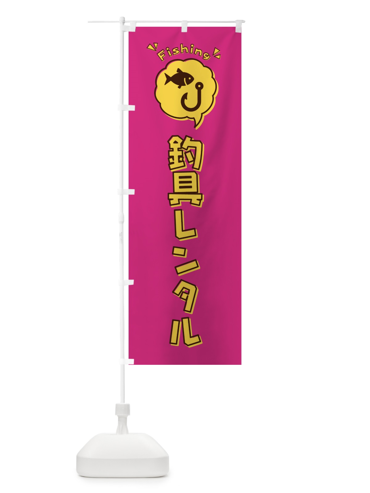 のぼり 釣具レンタル・イラスト・吹き出し のぼり旗 4KES(デザイン【B】)